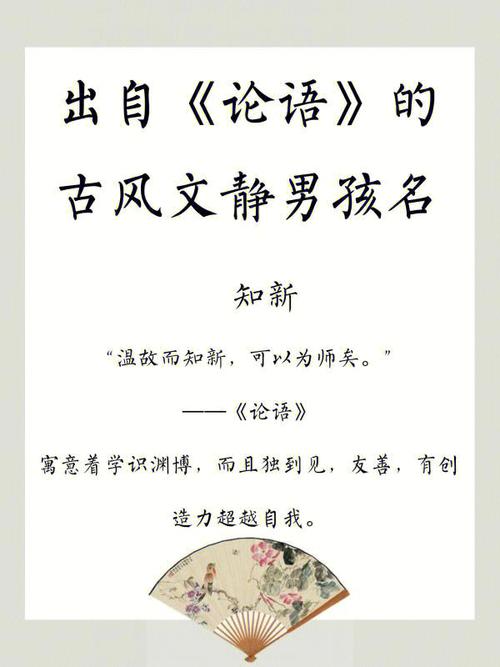 出自论语的男孩名字大全
