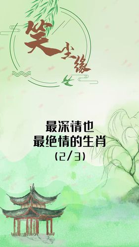 这些生肖很深情,却也很绝情
