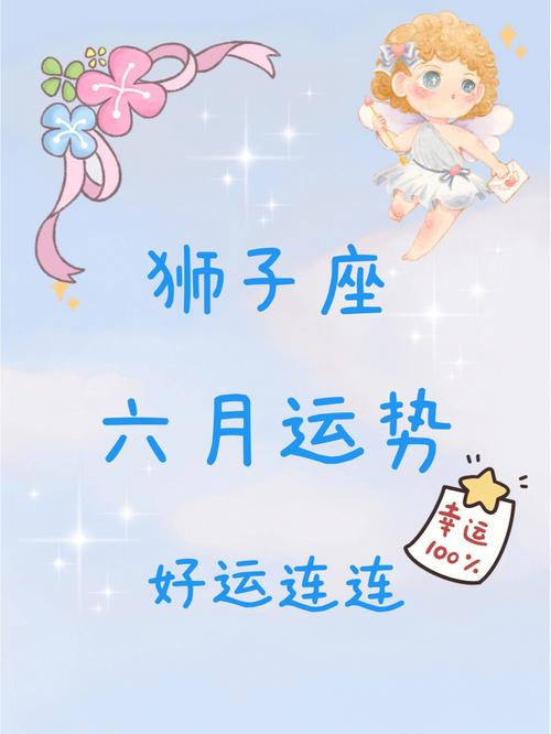 狮子座有什么好处和好运