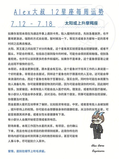 唐立淇 十二星座7.18日运