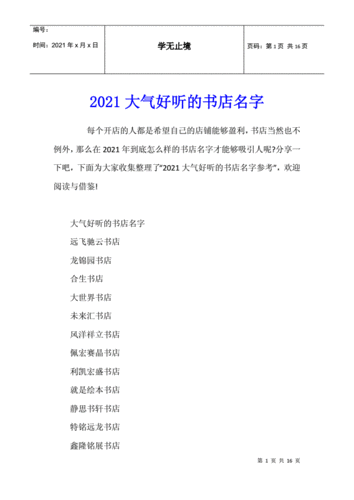 寓意美好的书店名字大全
