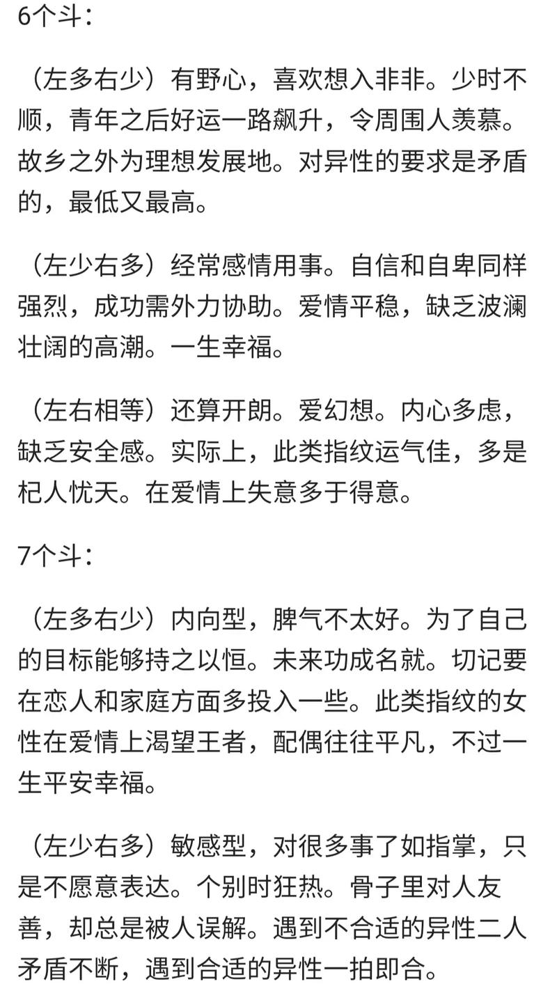 女人两个簸箕六个斗是啥意思