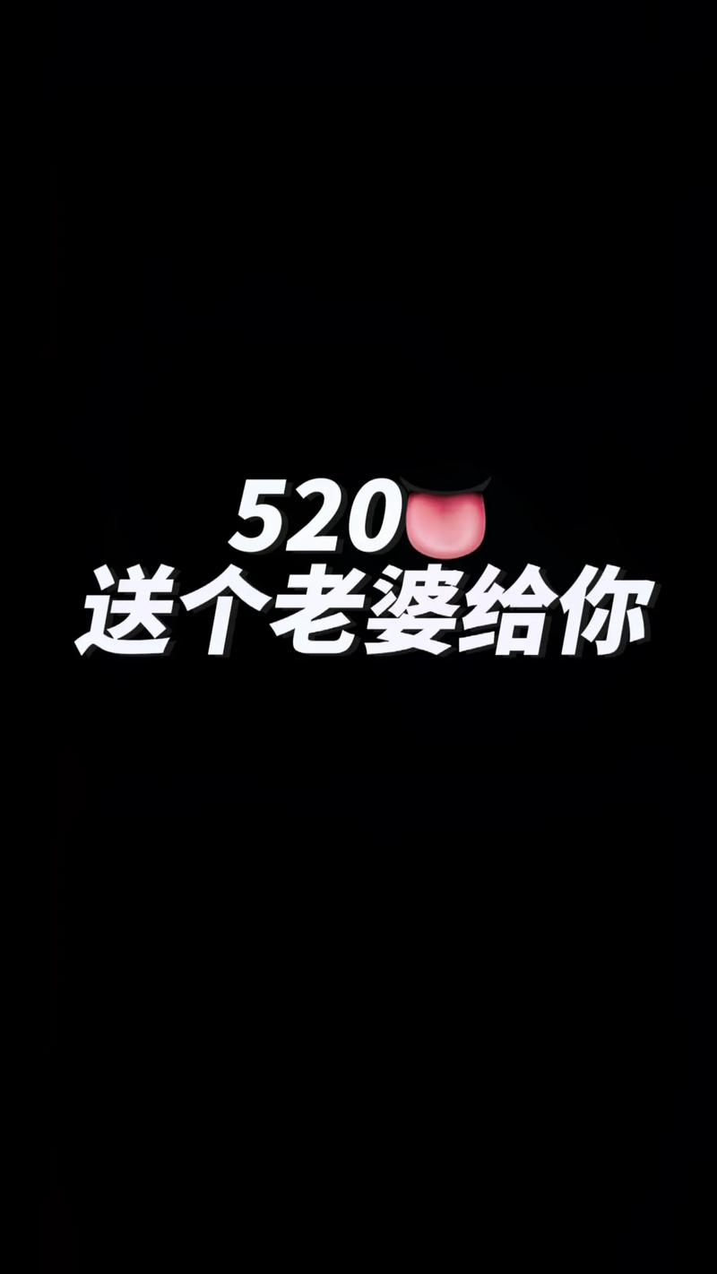 选老婆篇 选一个做老婆吧