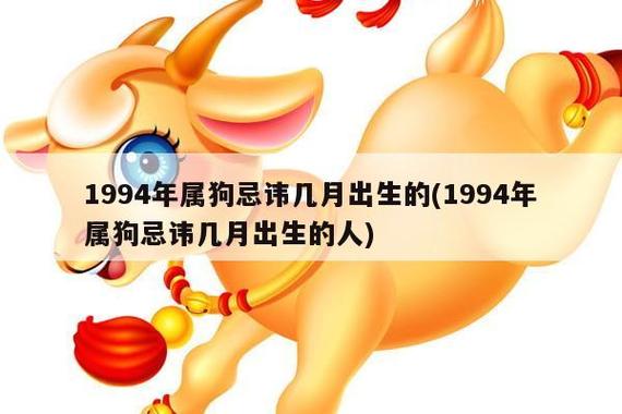 属狗的94年出生命好不好