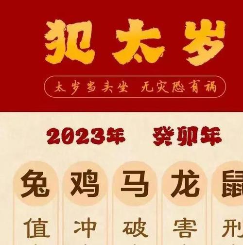 关于对2017丁酉年本命年犯太岁指南