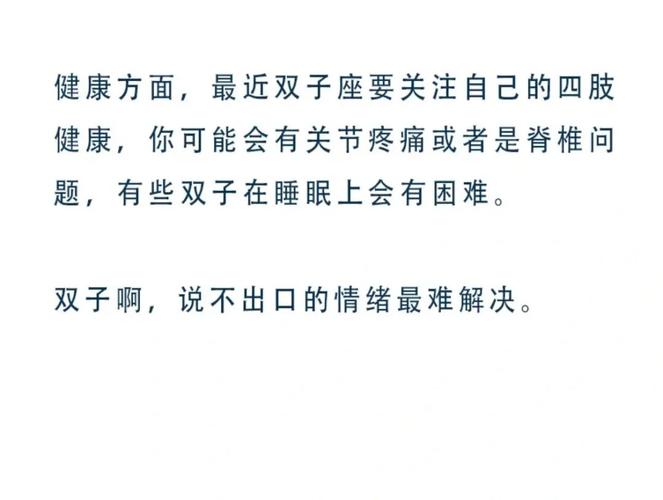 双子座怎样跟失眠说再见?