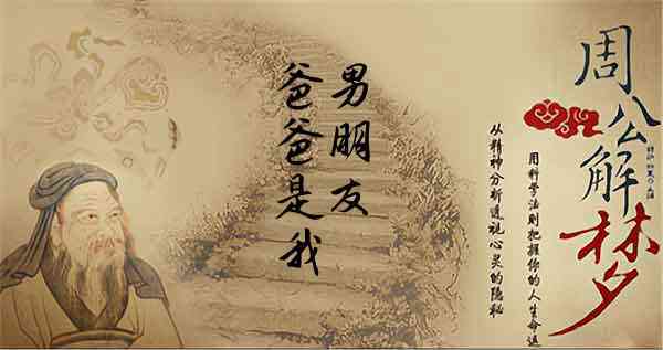 梦见爸爸和男朋友是一个人