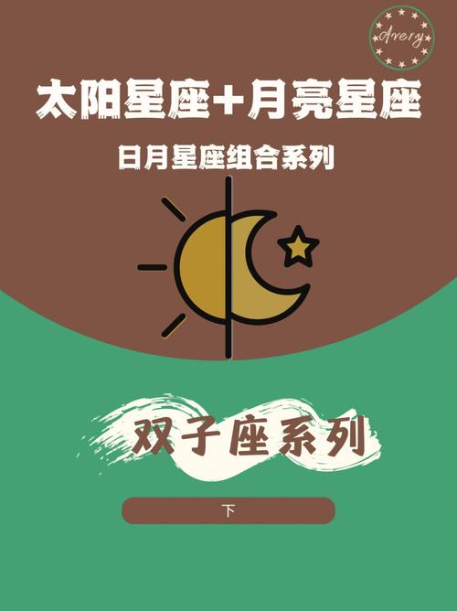 太阳星座和月亮星座:太阳双子座