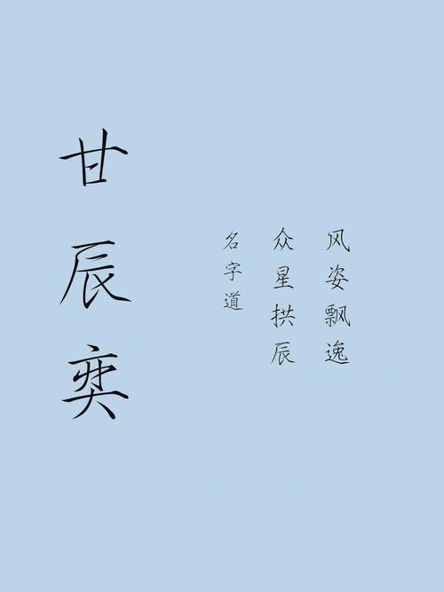 男孩取名用辰好不好?