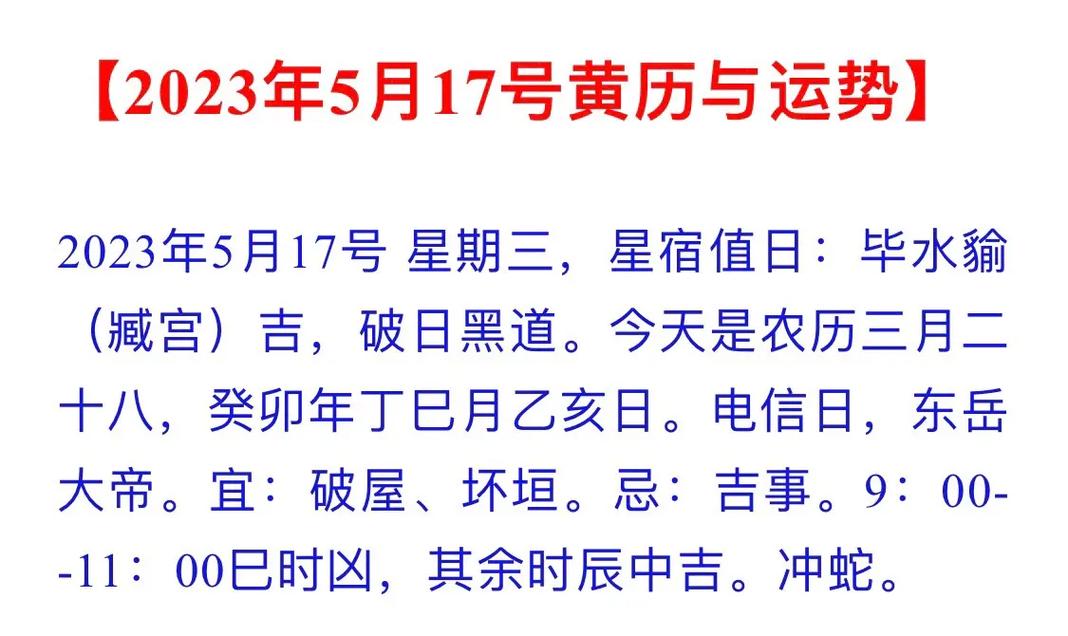 2023黄道吉日查询表老黄历5月