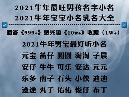 属牛取什么名字好,2021牛宝宝最新好名字大全