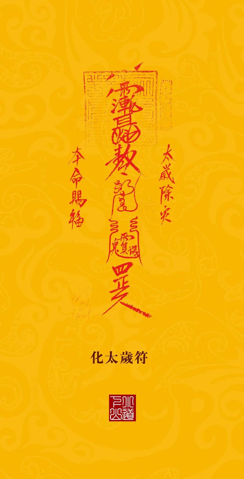 太岁符放哪里最好?太岁符在哪里请?