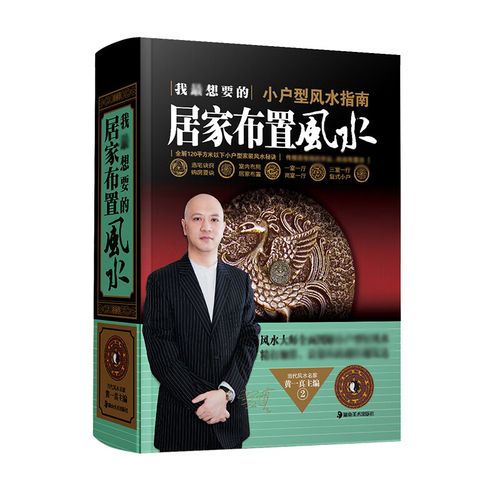 居家装修风水学