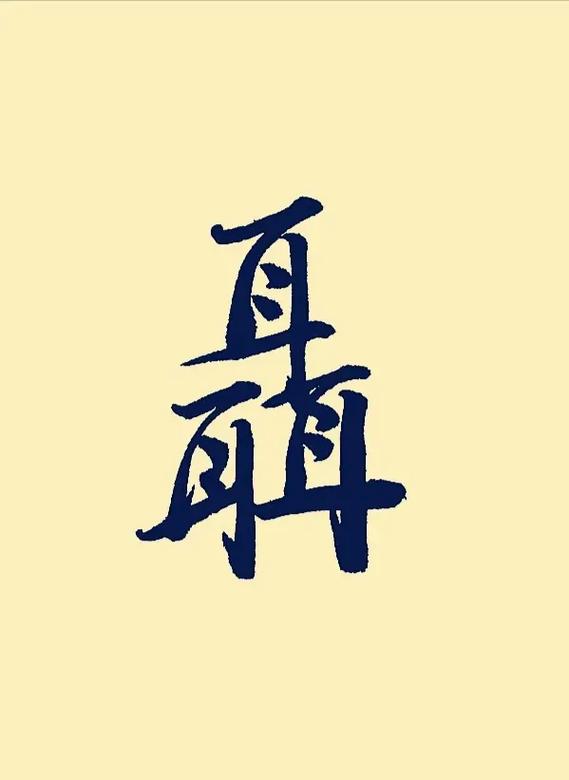姓聂女孩名字好听时尚有意义的有哪些