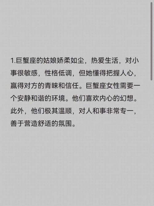 巨蟹女性格特点分析