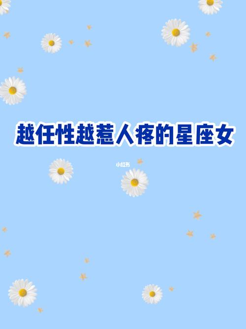 哪个星座女生最骄傲
