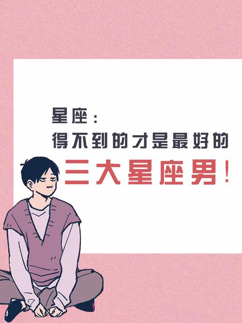 对于这些星座男,得不到才是最好的