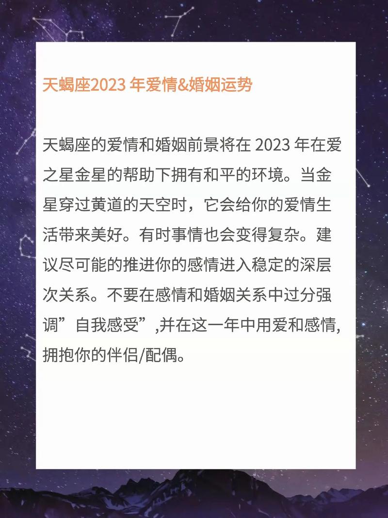2023年属马天蝎座运势运程大全
