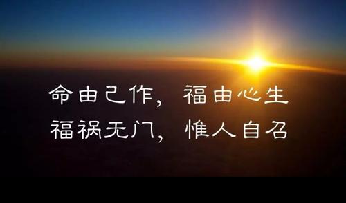 由天定命,人自掌握!