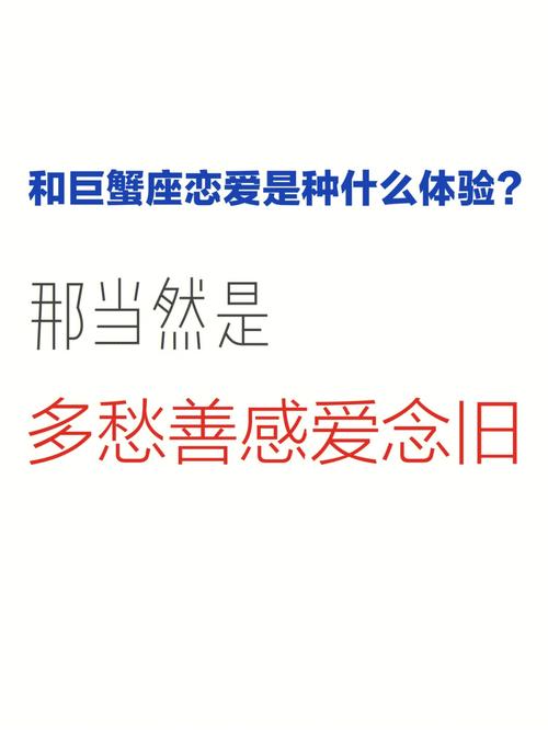 跟巨蟹座谈恋爱等于找了个什么