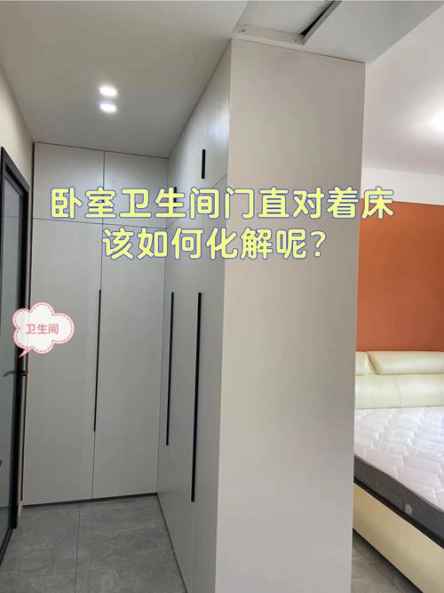 主卧开门就是厕所门好不好