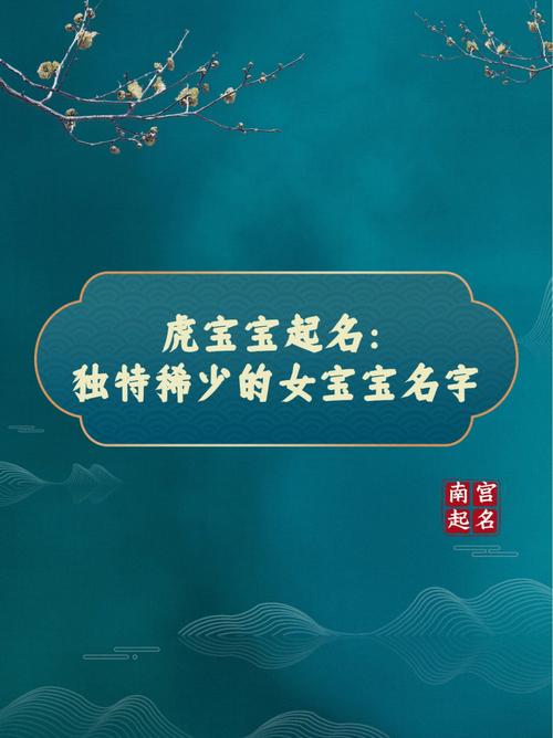 姓徐的女孩名字虎宝宝缺土