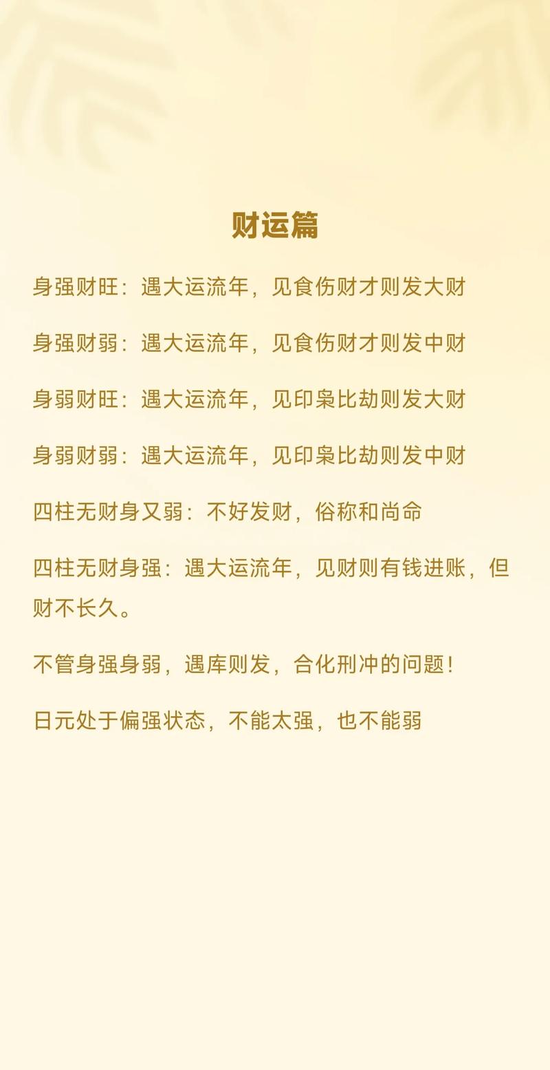 女命八字官杀混杂有正财偏财