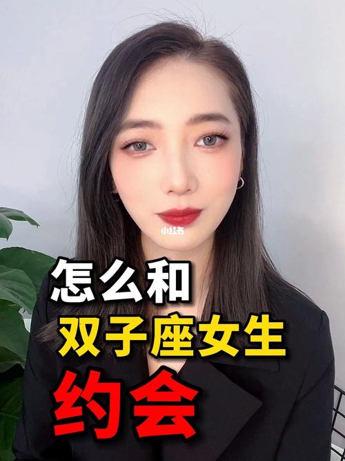 想跟双子座女生约会应该怎么做