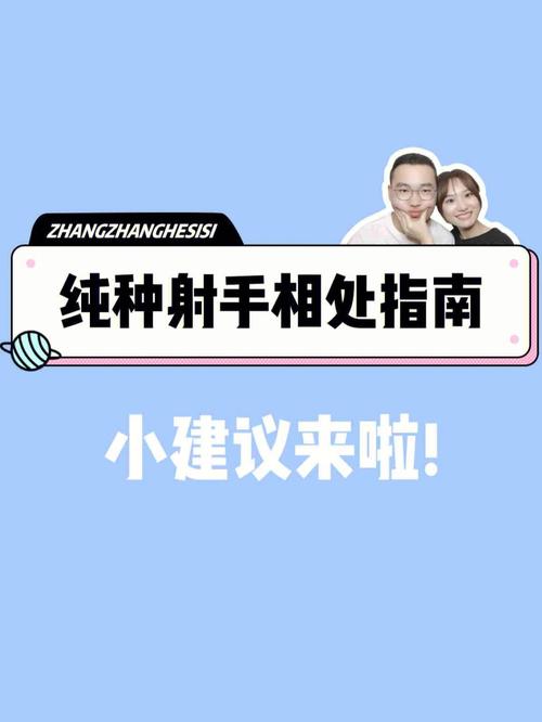 射手座职场指南
