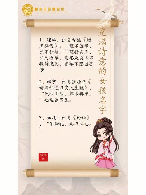 女孩子姓名诗意的名字