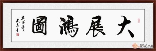 办公室适合挂什么字画风水好