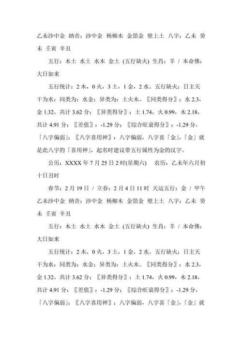 2020年8月25日七夕出生宝宝生辰八字起名推荐