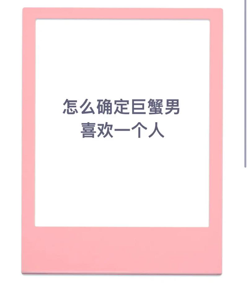 巨蟹座的男生喜不喜欢巨蟹座的女生