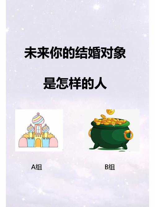 你需要怎样的结婚对象