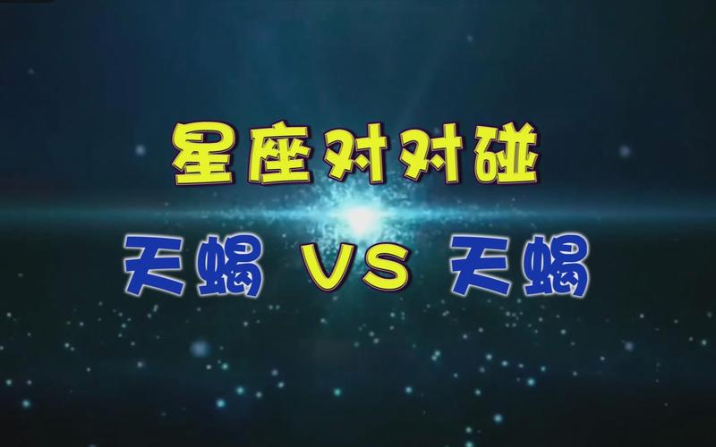 星座联手对对碰,能掀了天的爆炸组合