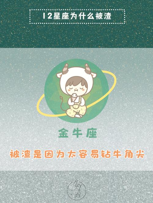 为什么别人不喜欢金牛座