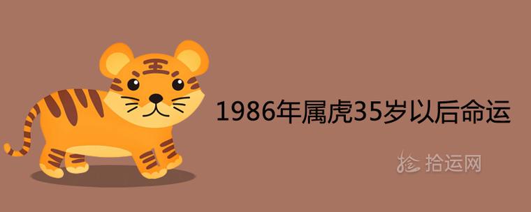 1986年的属什么生肖