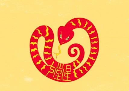 癸巳蛇是什么意思