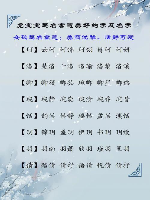 带静字的女孩名字