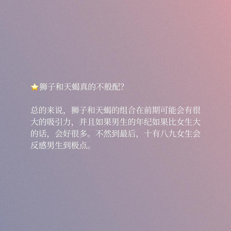 狮子座和天蝎座配吗