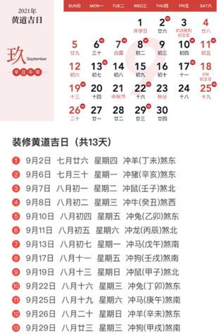 明天日子好不好老黄历查询