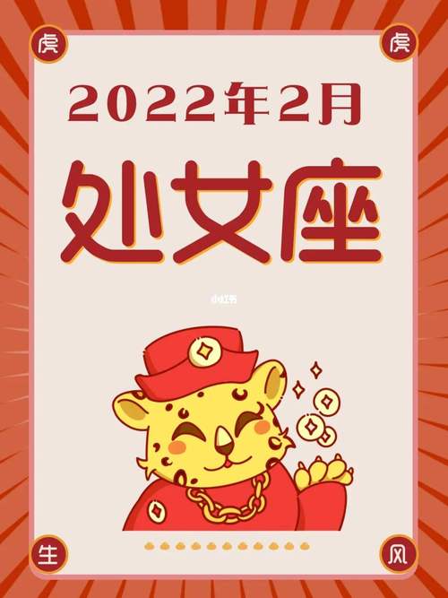 生肖虎的处女座和什么生肖星座最配