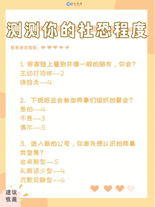 社交障碍症测试