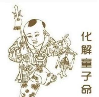 八字带童子是什么意思
