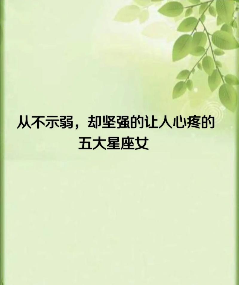 哪个星座女最让人心疼