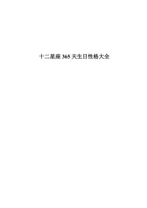 星座性格生日