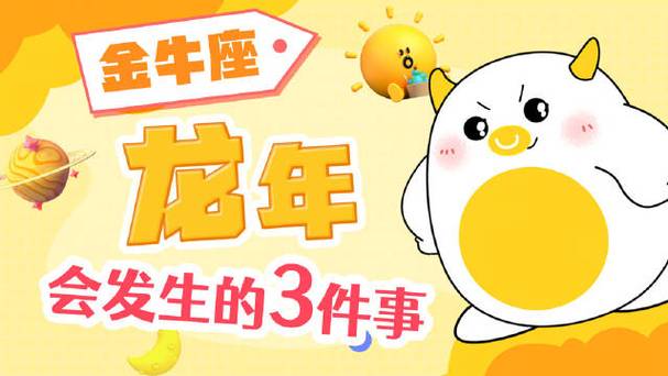 金牛座2021年的幸福指数