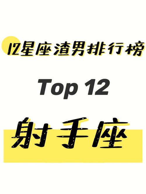 射手座花心吗(射手座花心吗?是真花心,通俗点来说就是海王)