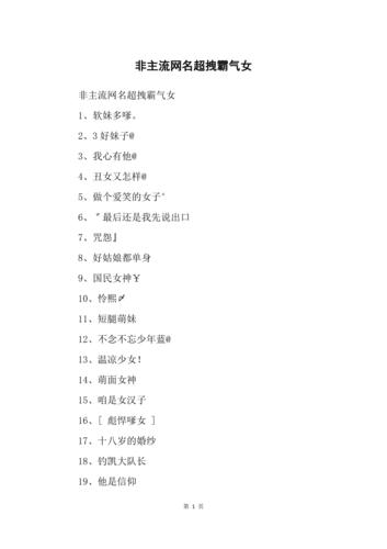 霸气网名女生 凸显个性和非主流