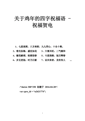 【鸡年祝福语】鸡年给自己的祝福语